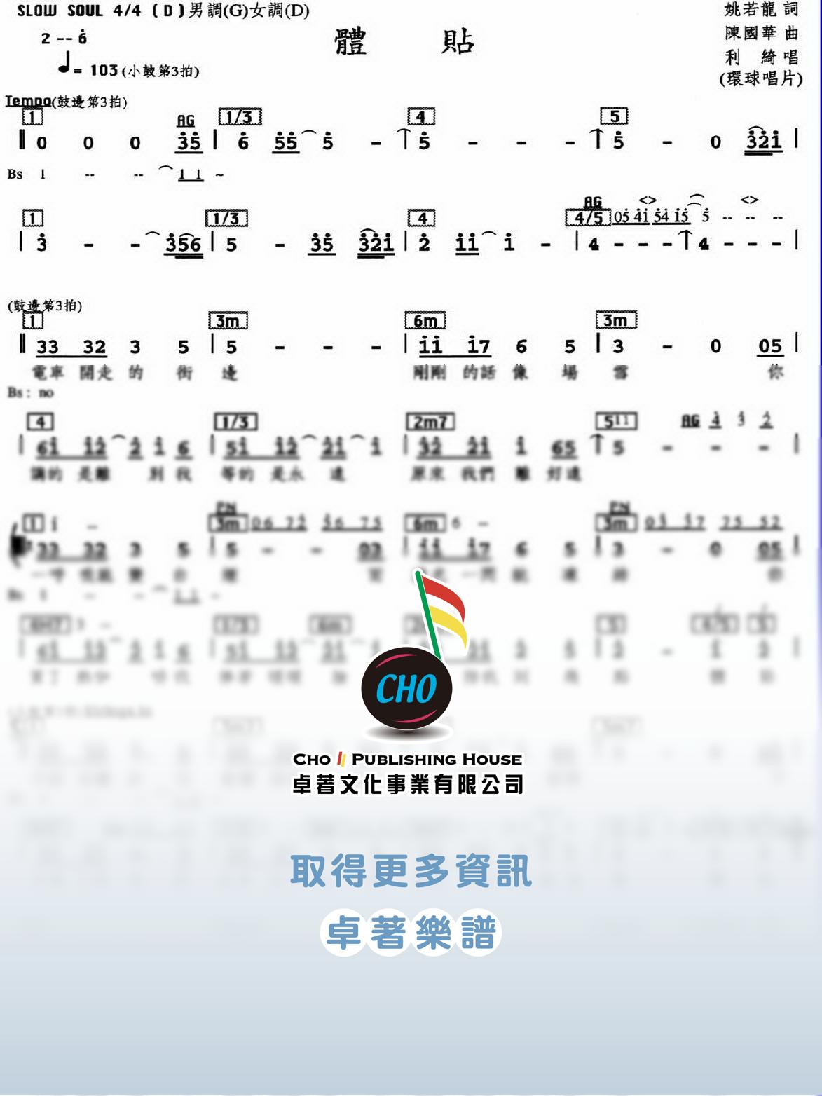體貼